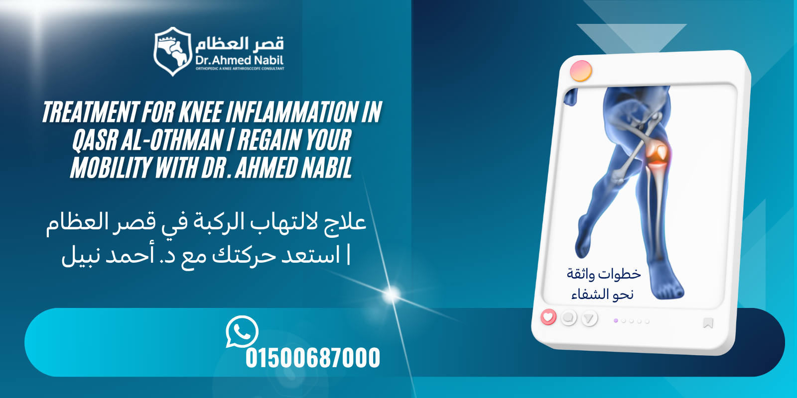 علاج لالتهاب الركبة