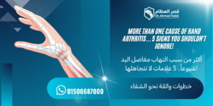 سبب التهاب مفاصل اليد