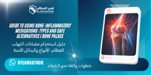 مضادات التهاب العظام