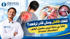 Home shoulder pain clinic awareness banner