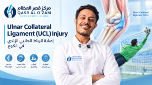 أفضل دكتور لعلاج إصابات الملاعب